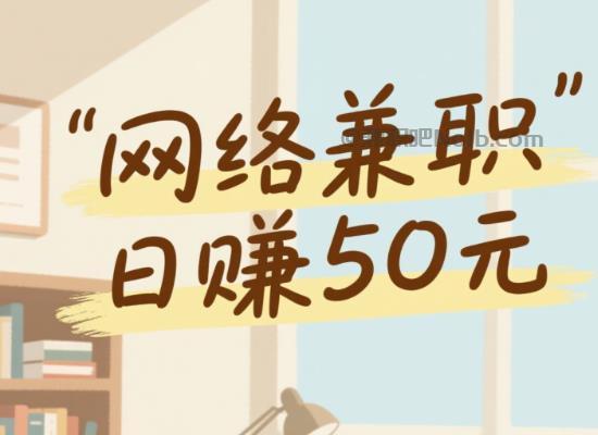 随县线上居家工作适合找哪些兼职